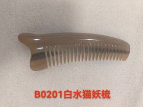 白水猫妖梳