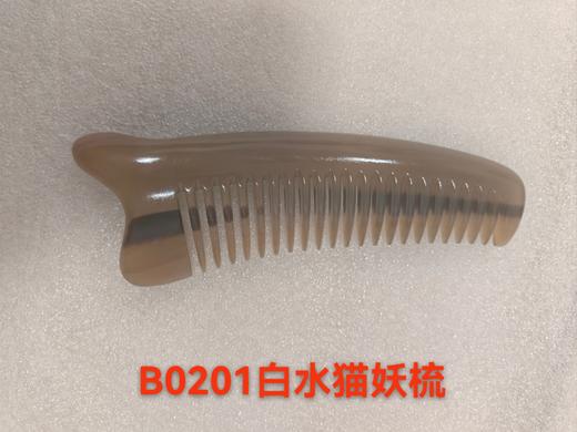 白水猫妖梳 商品图0