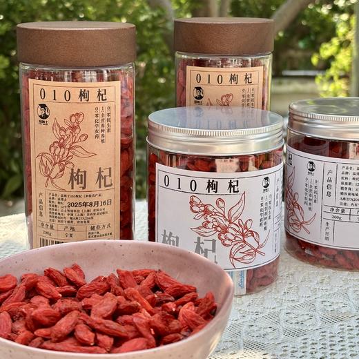 010枸杞 【甘杞2号】宁夏高原 核心产区 【十年守护】自然甘醇 不酸涩 商品图8