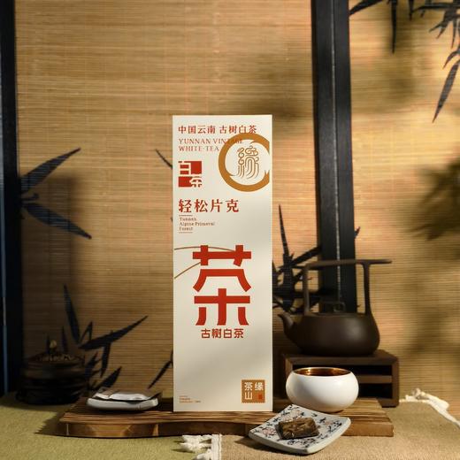 洪海古树·轻松片克紧压茶 | 云南高海拔百年古树为原料,一片一泡一整天 商品图6