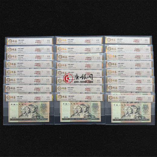 评级版《第四套人民币80版50元冠号大全》8050冠号大全 商品图0