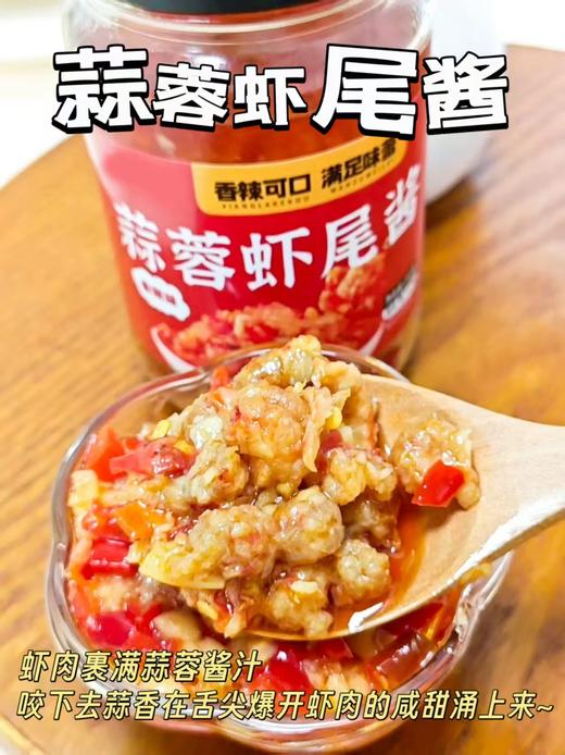 👑宅家复刻大排档招牌味❗💰19.9抢2瓶【牛长远 蒜蓉虾尾酱】，一瓶不到10块钱，虾肉Q弹紧实，蒜香醇厚不刺鼻 🔴精选优质大蒜🧄和新鲜虾尾肉🍤 商品图3
