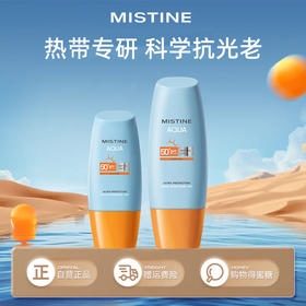 MISTINE蜜丝婷小黄帽面部防晒霜乳隔离高倍防晒 防紫外线防晒黑rc