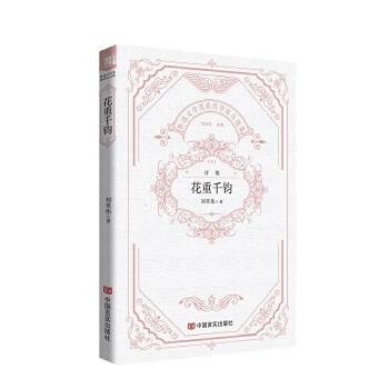 花重千钧 商品图0