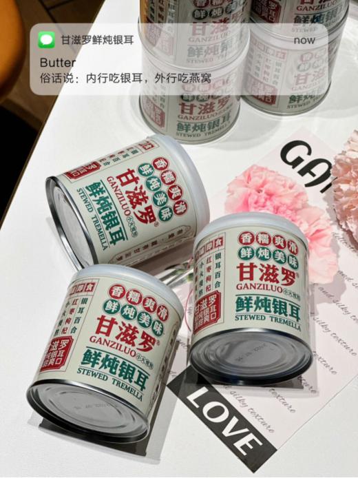 🔥【甘滋罗.教师节鲜炖银耳罐头限定礼袋】🌈又到一年教师节啦‼️‼️‼️在属于老师的节日当天，收到一份学生送的礼物，🙈一定会很感动的吧  商品图1
