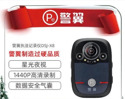【JY】警翼法翼  执法记录仪DSJ-X8 商品图0