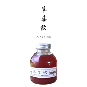 平人有机草莓饮  250ml/瓶