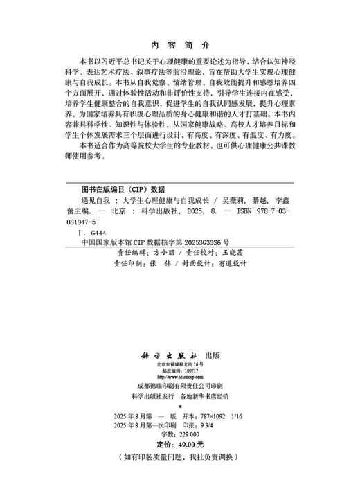遇见自我：大学生心理健康与自我成长 商品图2