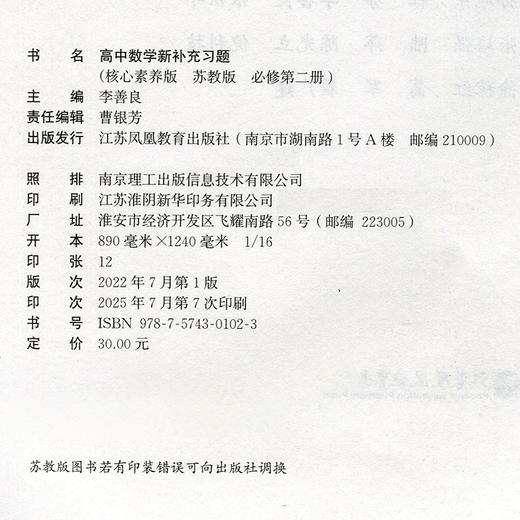 2025年 高中数学新补充习题 苏教版必修第二册   高中教辅 核心素养版 江苏凤凰教育出版社 商品图2