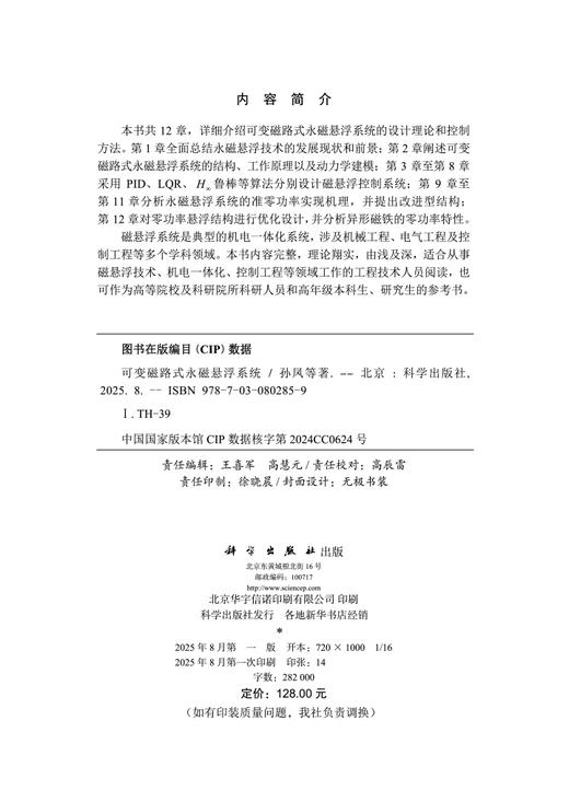 可变磁路式永磁悬浮系统 商品图2