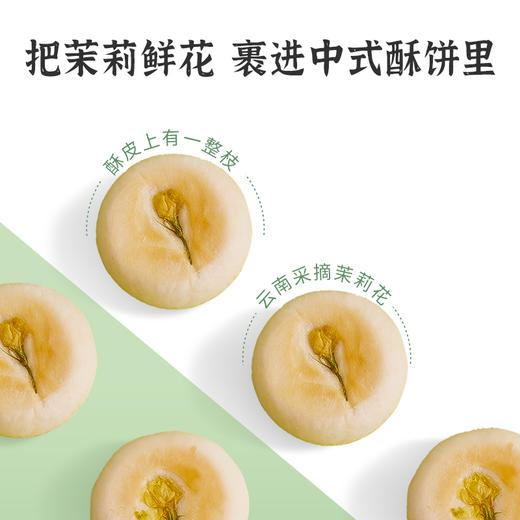 雅觅 清香茉莉花饼280g 商品图2