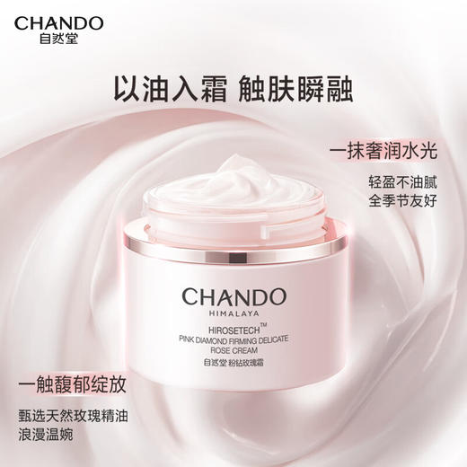 自然堂粉钻紧致细嫩玫瑰霜 商品图5