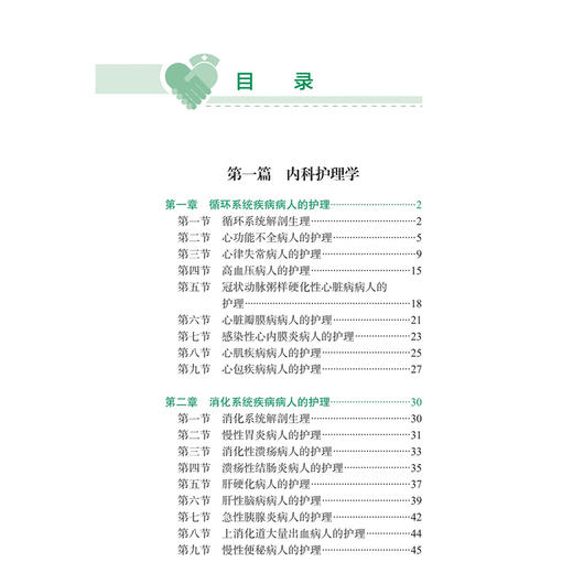 领你过 全国护士执业资格考试临床实习口袋书（第2二版）王秀玲 主编 考试用书 长销考试用书 长销护士考试 人民卫生出版社 商品图3