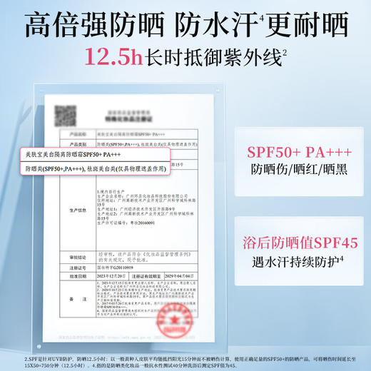 【环亚美妆】美肤宝美白隔离防晒霜40g SPF35/45/50 PA+++ 商品图1