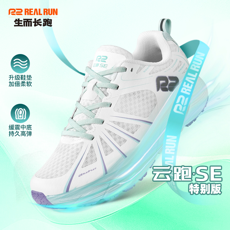 R2云跑SE新款跑鞋超轻减震缓震专业跑步鞋男运动鞋女马拉松跑步鞋