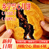 「山西特色」晋斋坊 空心月饼 酥脆空心 甜而不腻 配料干净 外酥内糯 商品缩略图0