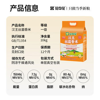 花中花 汉王丝苗香米20斤 南方大米长粒香米一级籼米家庭真空包装10KG /粮油调味 /米 /丝苗米 商品图6