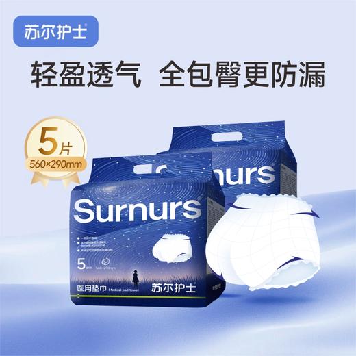 【森哥优选】苏尔护士 安睡裤*共到手22条 医用经期安心裤 夜用不侧漏经期护理械字号成人 中途拦截退回需要承担退回运费哦 商品图1