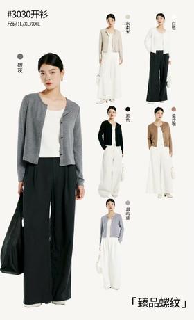 LS竹纤维女士甄品螺纹休闲针织开衫3030