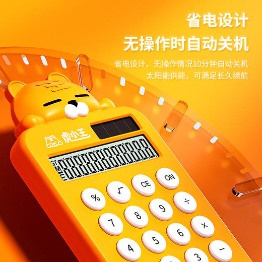 广博学生系列虎小王计算器 商品图2