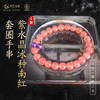 【和风之木】四颗紫水晶冰种南红套圈手串 商品缩略图0