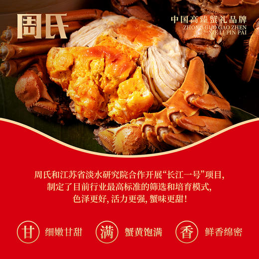【绮】礼遇周氏大闸蟹礼券套餐中国好蟹1888型 商品图3