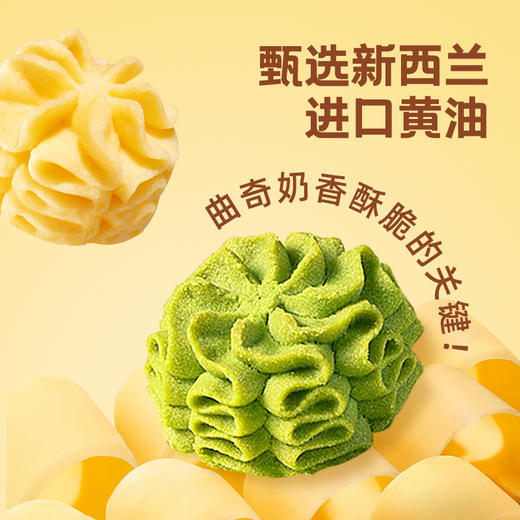 【悦绿野】水牛奶抹茶曲奇120g*2盒 商品图6