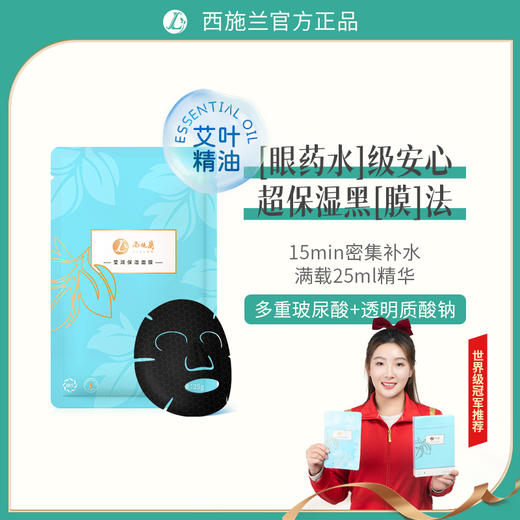 【抢100元5盒】西施兰莹润保湿面膜25gx5片装补水保湿 商品图0