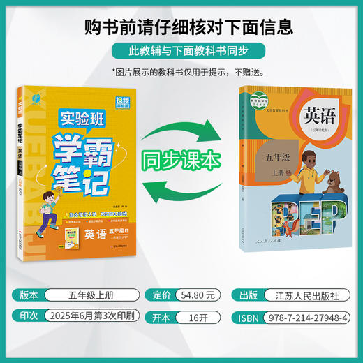 2025年秋 小学英语【PEP人教版】五年级上册 实验班学霸笔记 5年级 商品图1