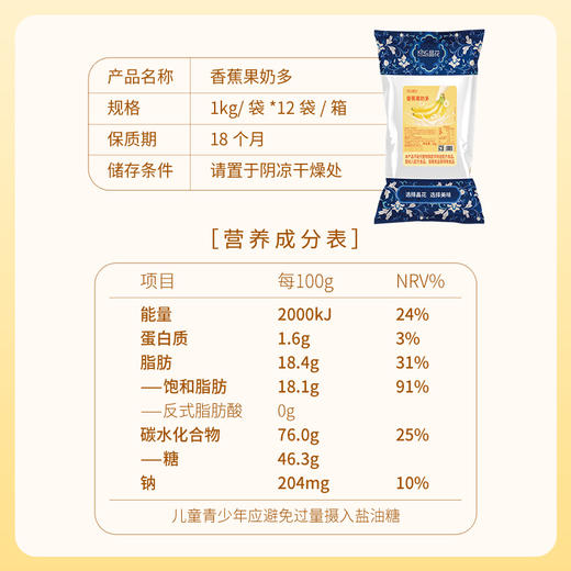 【晶花】香蕉果奶多（品牌直发） 商品图5