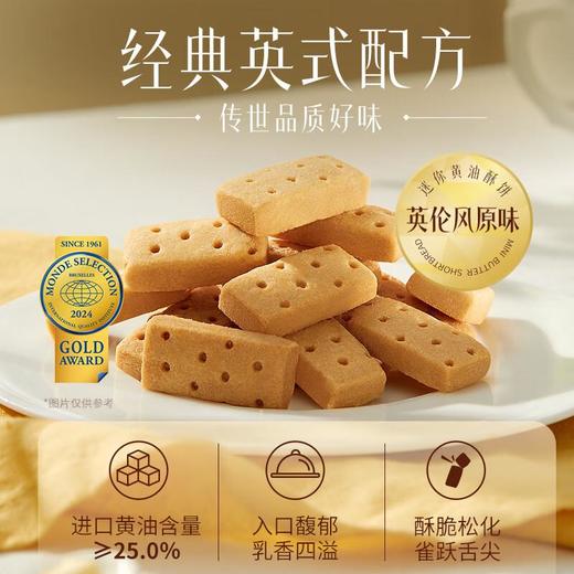 美心 海盐金沙迷你黄油酥饼(糕点) 28.8克/盒 商品图1