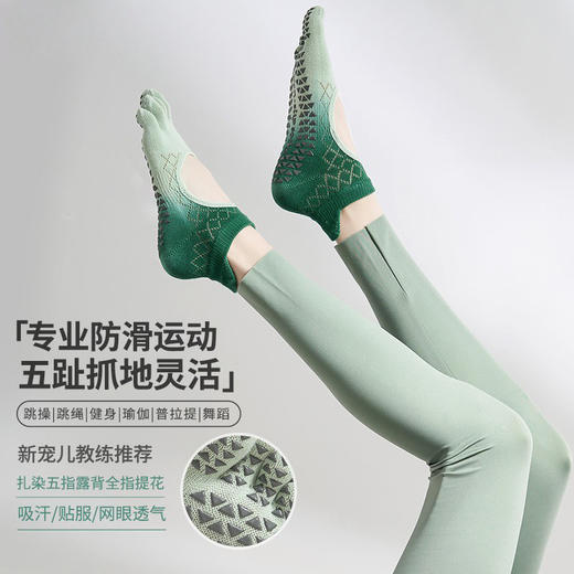 【59元任选3件】【腾飞系列】2025春夏吸汗渐变点胶瑜伽袜子防滑专业女五指袜普拉提袜分指运动（活动产品，收货7天内支持退换） 商品图0
