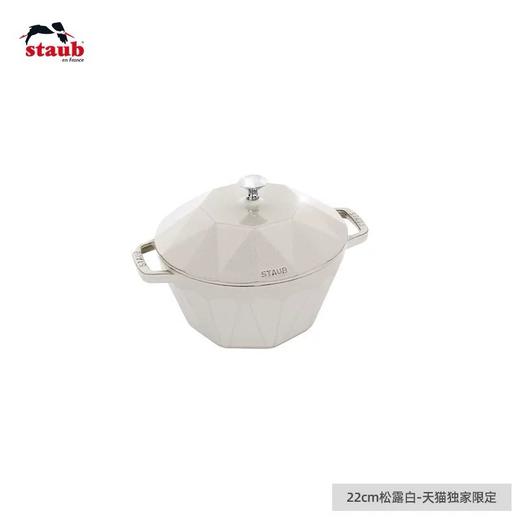 【柏联B1】双立人staub珐宝法国进口松露白钻石锅（满2000元包邮） 商品图4