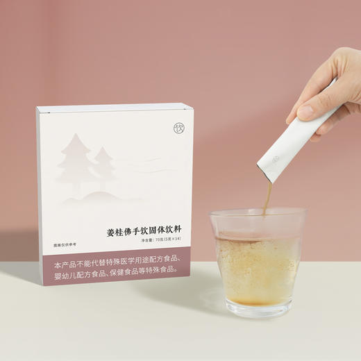 【姜桂佛手饮】舒缓鼻部 清新呼吸 通畅舒畅 便携固体饮料 70g（5gx14条）zy 商品图1