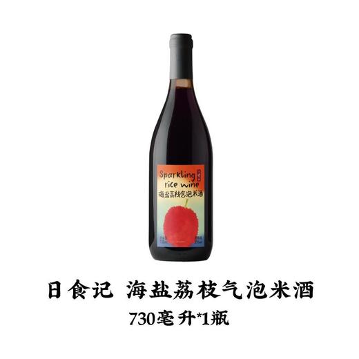 日食记海盐荔枝气泡米酒730ml 商品图0