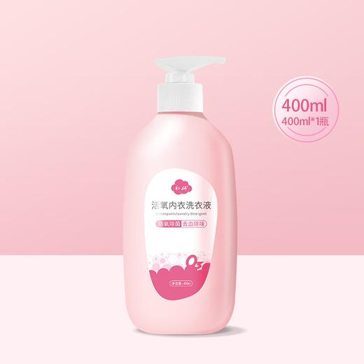 【买一发三】活氧内衣清洗液  内衣专用清洗 温和清洁  去除异味  400ML/瓶 商品图2