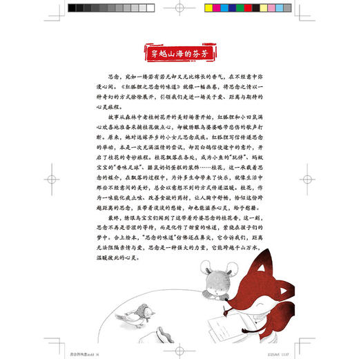 红狐狸之思念的味道 书小言 文 涂末末 绘 中华优秀传统文化中医药知识启蒙系列儿童绘本 中医绘本 9787513296168中国中医药出版社 商品图3