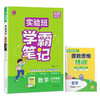 2025年秋 小学数学【北师大版】 三年级上册 实验班学霸笔记 3年级 商品缩略图4