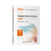 2025年版全国二级造价工程师职业资格考试用书 交通运输工程计量与计价实务 公路篇 教材应试指南 商品缩略图2