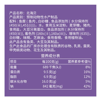 四海鱼蛋供港品质北海贝一斤装500g火锅食材丸子空气炸锅 春节也送货 商品图1