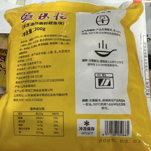【超值3袋装】渔家归阿拉斯加鳕鱼脆皮鱼米花 半成品鱼块肉质鲜嫩油炸裹粉 无需解冻酥脆可口 300g/袋 商品图5