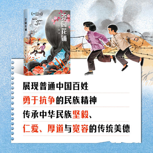 芥园花铺（“中国好书”得主马三枣最新力作） 商品图2