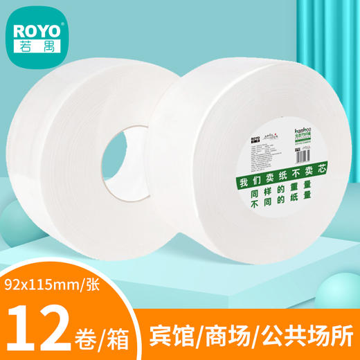 若禺大卷纸原生木浆卫生纸600g三层平纹韧性珍宝纸大盘纸卷纸1件12卷RZ002 商品图0