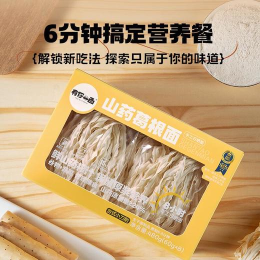 有你一面山药葛根小刀削480g 商品图2