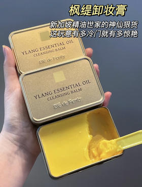 【黄油卸妆膏】🔥【双十一送2粒红石榴+冰藻水10ml】枫缇植萃黄油卸妆膏，植油基底，快速乳化，成分温和不刺激，以油养肤，不易残留，口红、唇釉、眼线、眉笔、粉底、防晒霜都可以卸