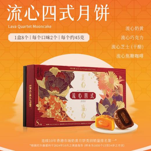 美心流心四式月饼360g 商品图0