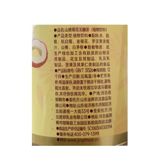 金晔 山楂菊花植物饮料 500ml/瓶 商品图1