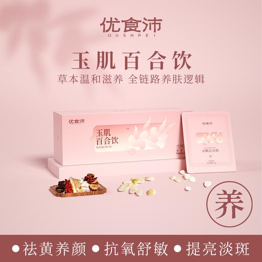 【优食沛】药食同源养生茶包｜赖祥林老中医配方 科学配比;国家认证药食同源原料，可泡可煮！ 商品图4
