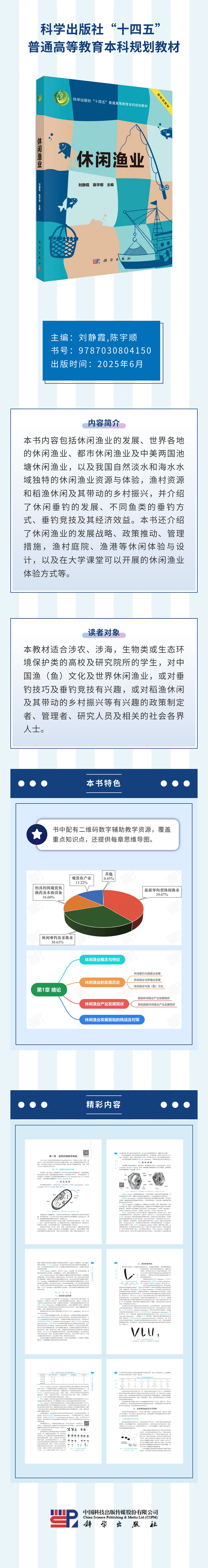 休闲渔业.png