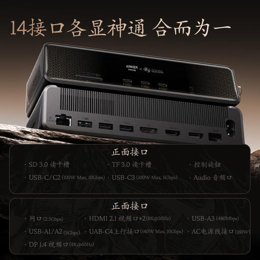 【新品】Anker安克 黑神话悟空联名系列 心猿桌面扩展坞 A83B3 商品图4